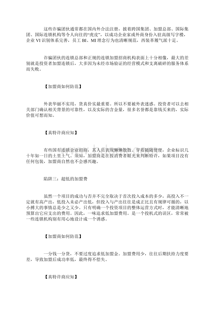 如何防范代理加盟上当受骗.docx_第3页