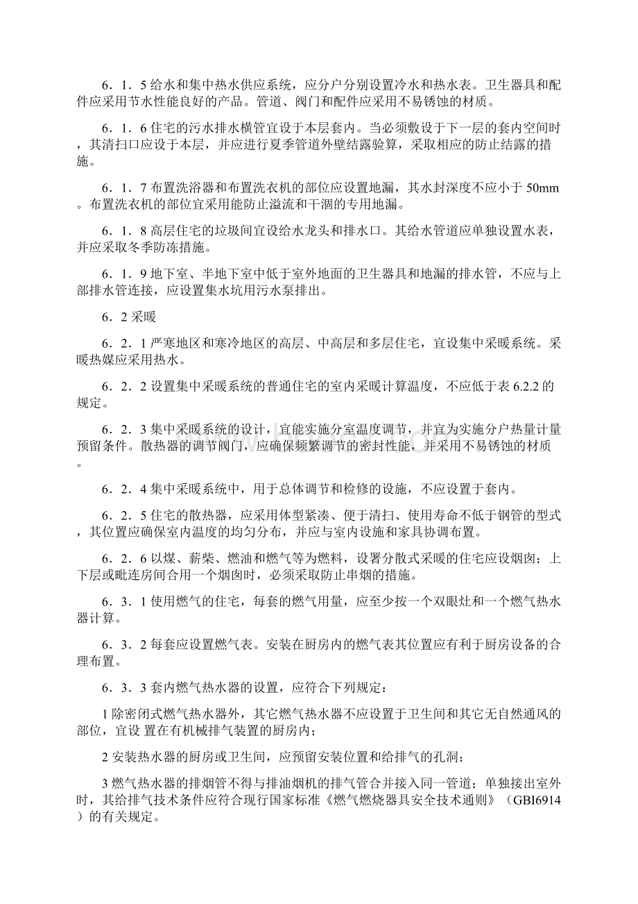 问题商品小判官报告.docx_第3页