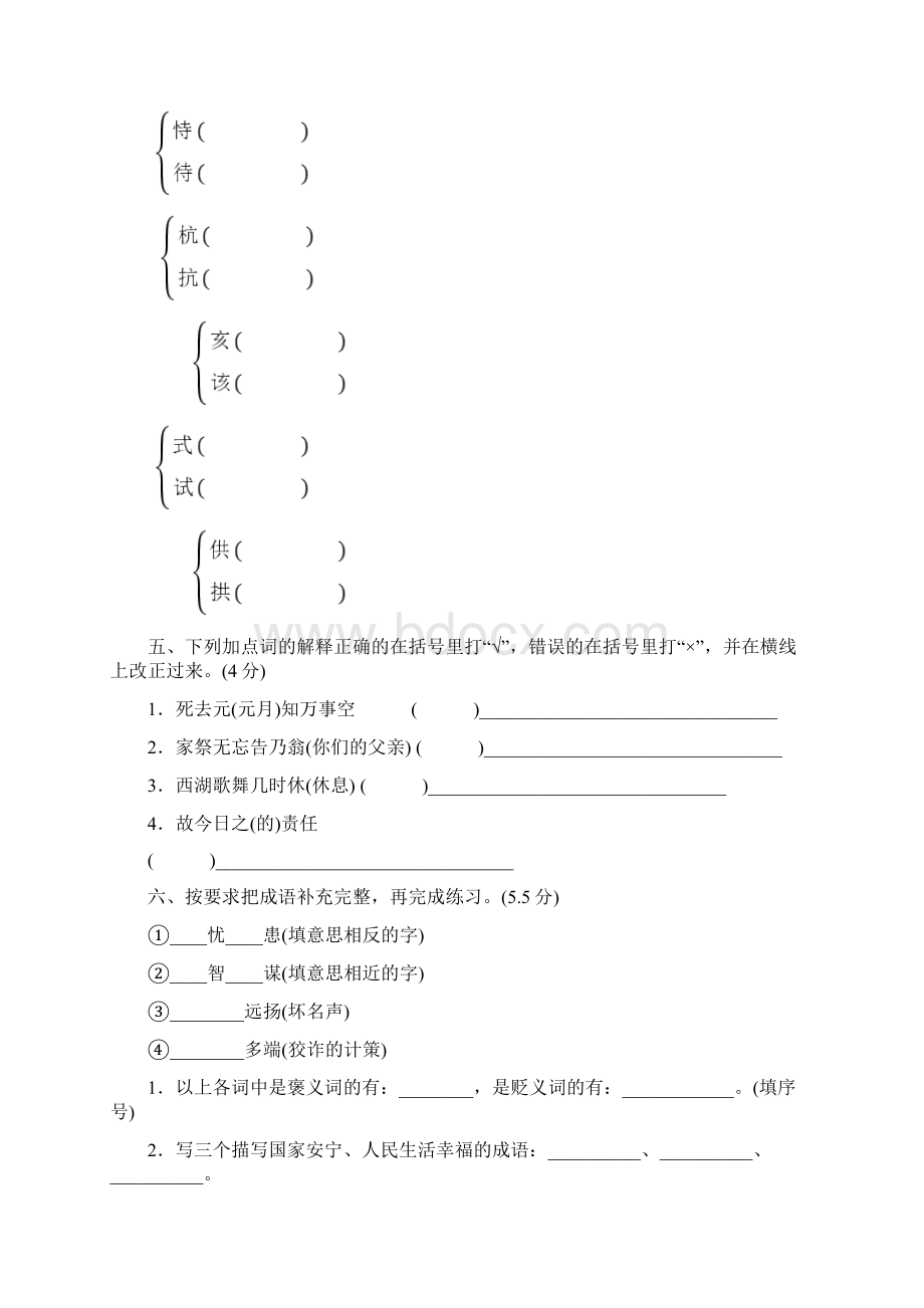 部编版五年级 语文第四单元达标检测卷含答案上学期分享.docx_第2页