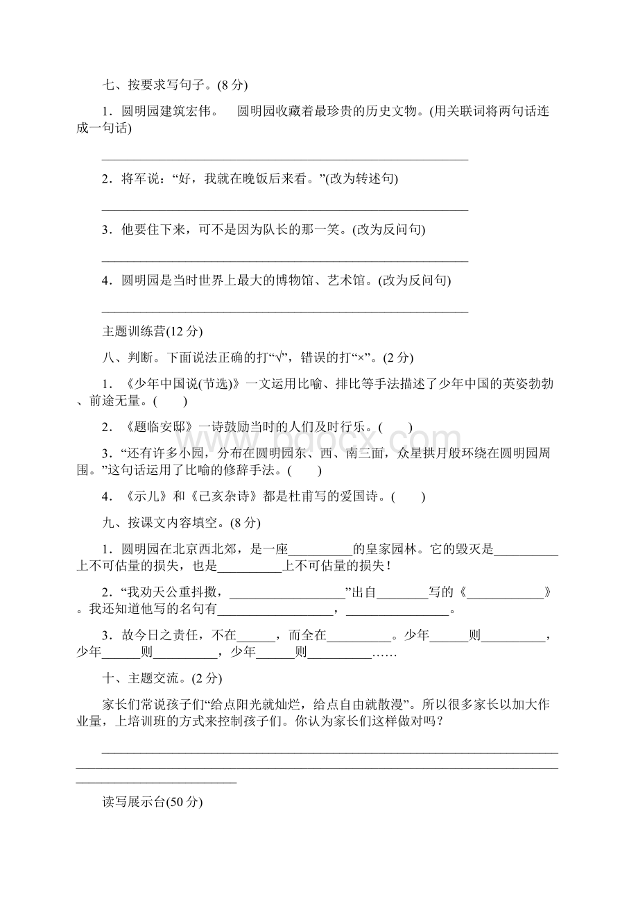 部编版五年级 语文第四单元达标检测卷含答案上学期分享.docx_第3页