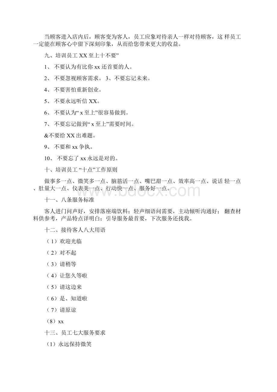 培训方案策划书4篇文档格式.docx_第2页