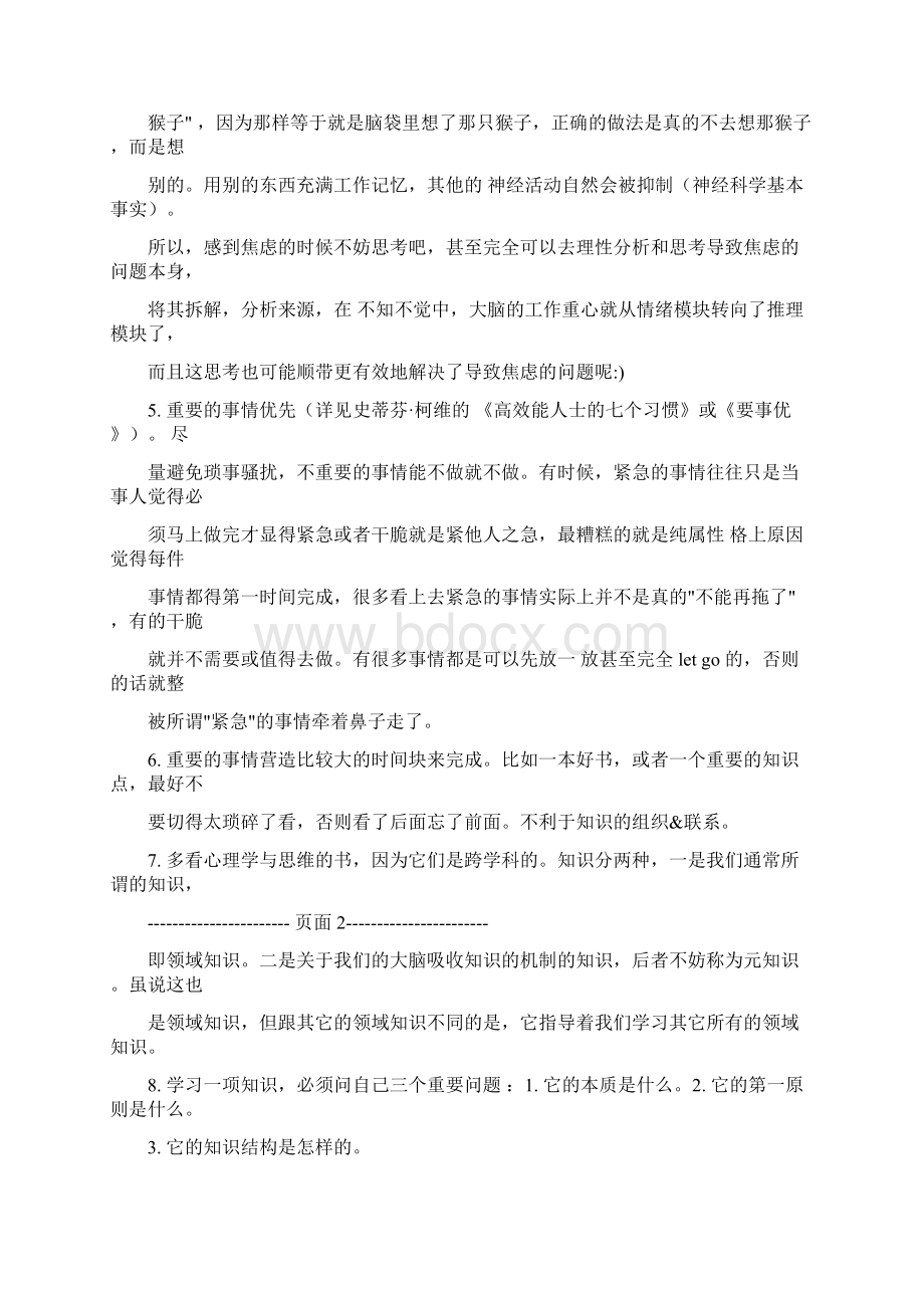 一直以来伴随我的一些学习习.docx_第2页