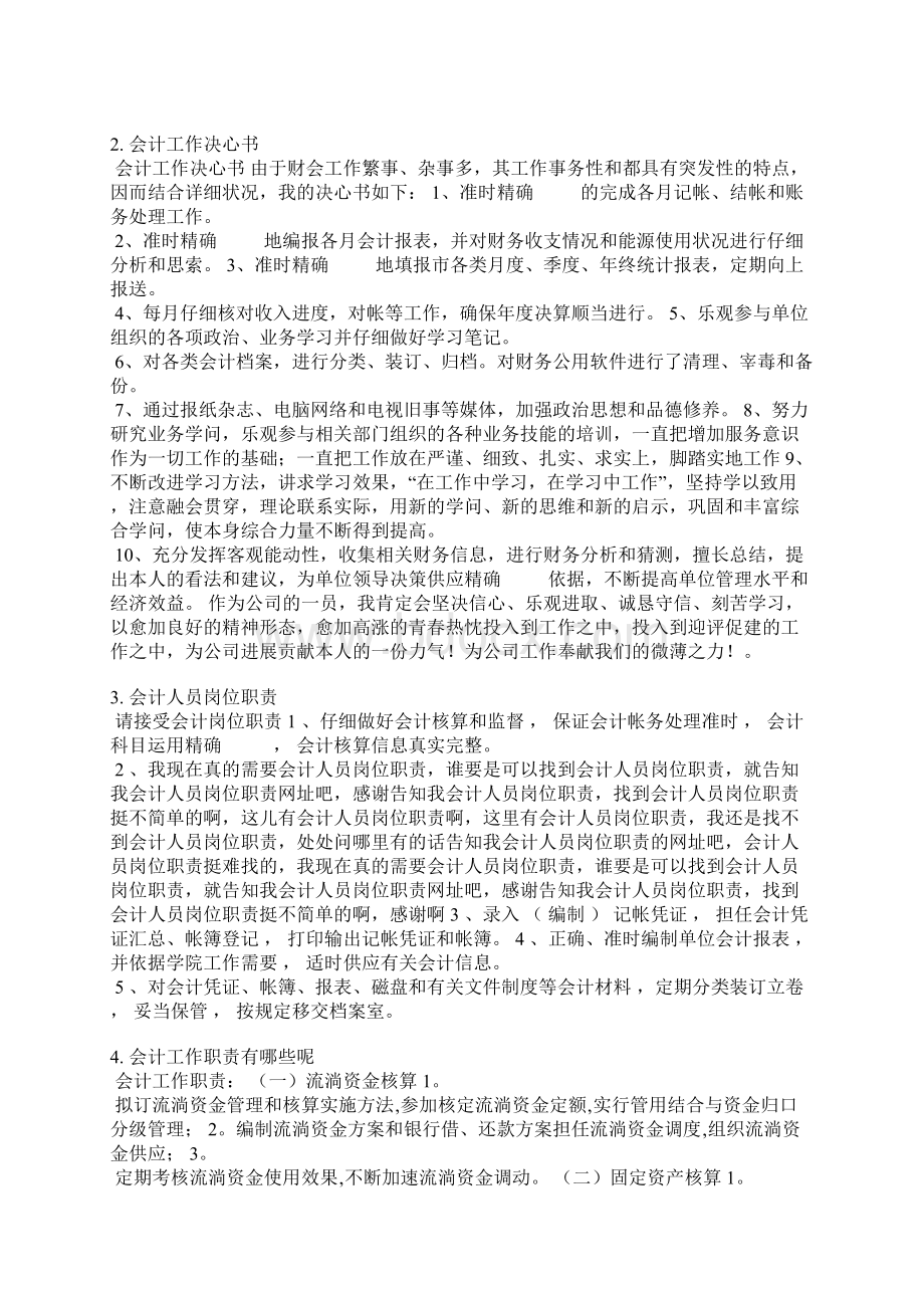 幼儿园会计岗位职责承诺书Word文档下载推荐.docx_第2页