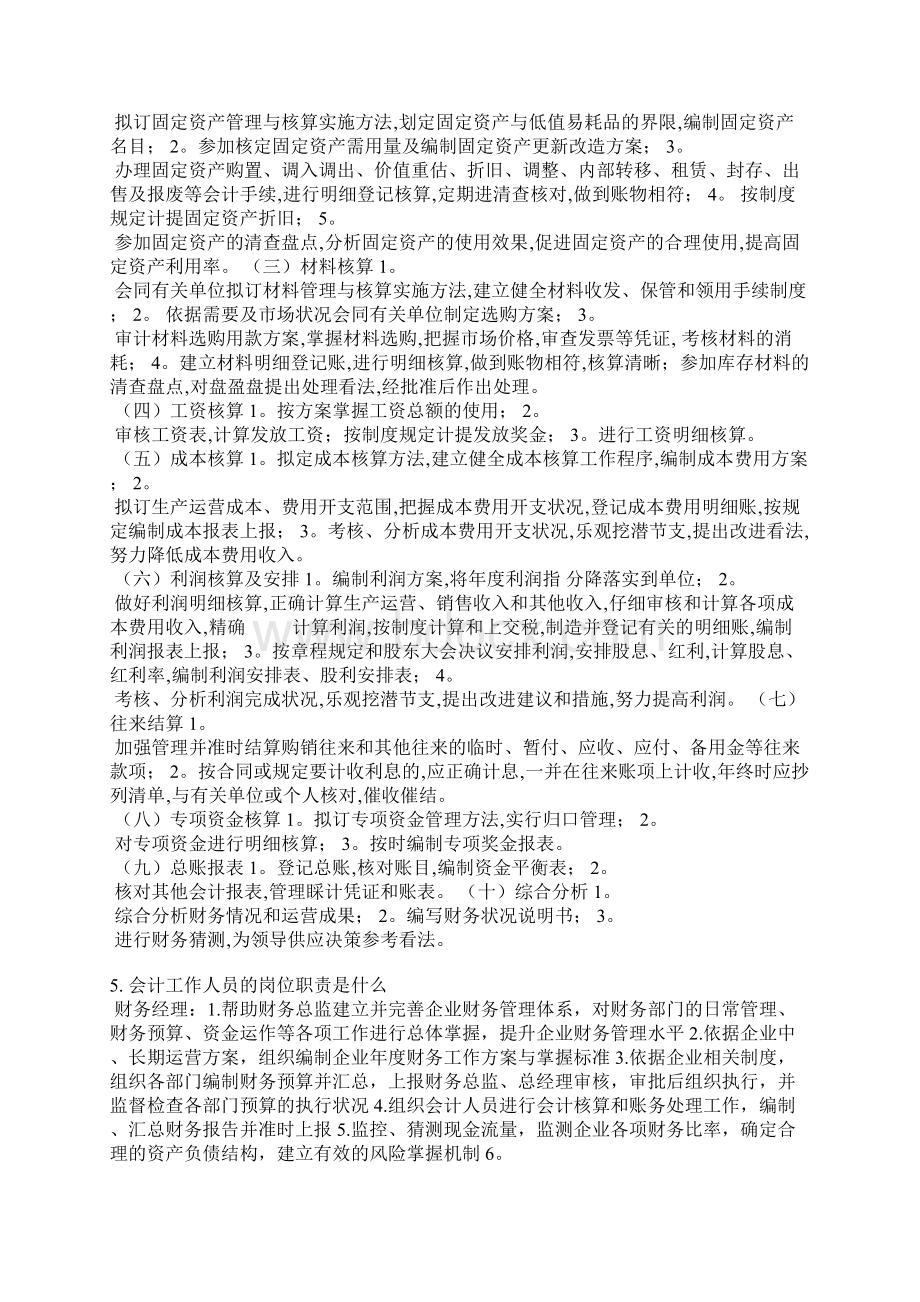 幼儿园会计岗位职责承诺书Word文档下载推荐.docx_第3页