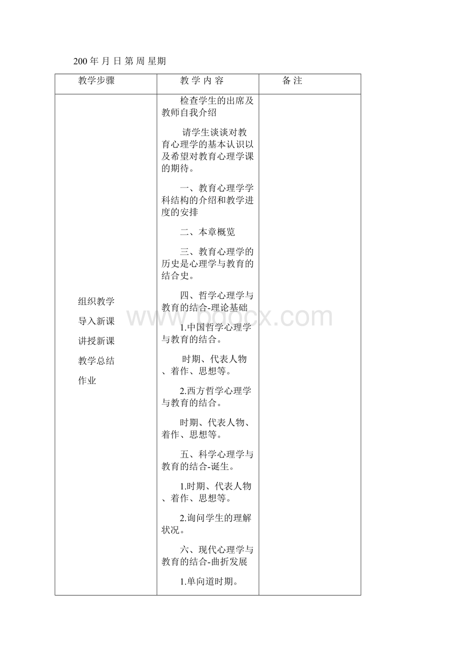 教育心理学教案.docx_第2页