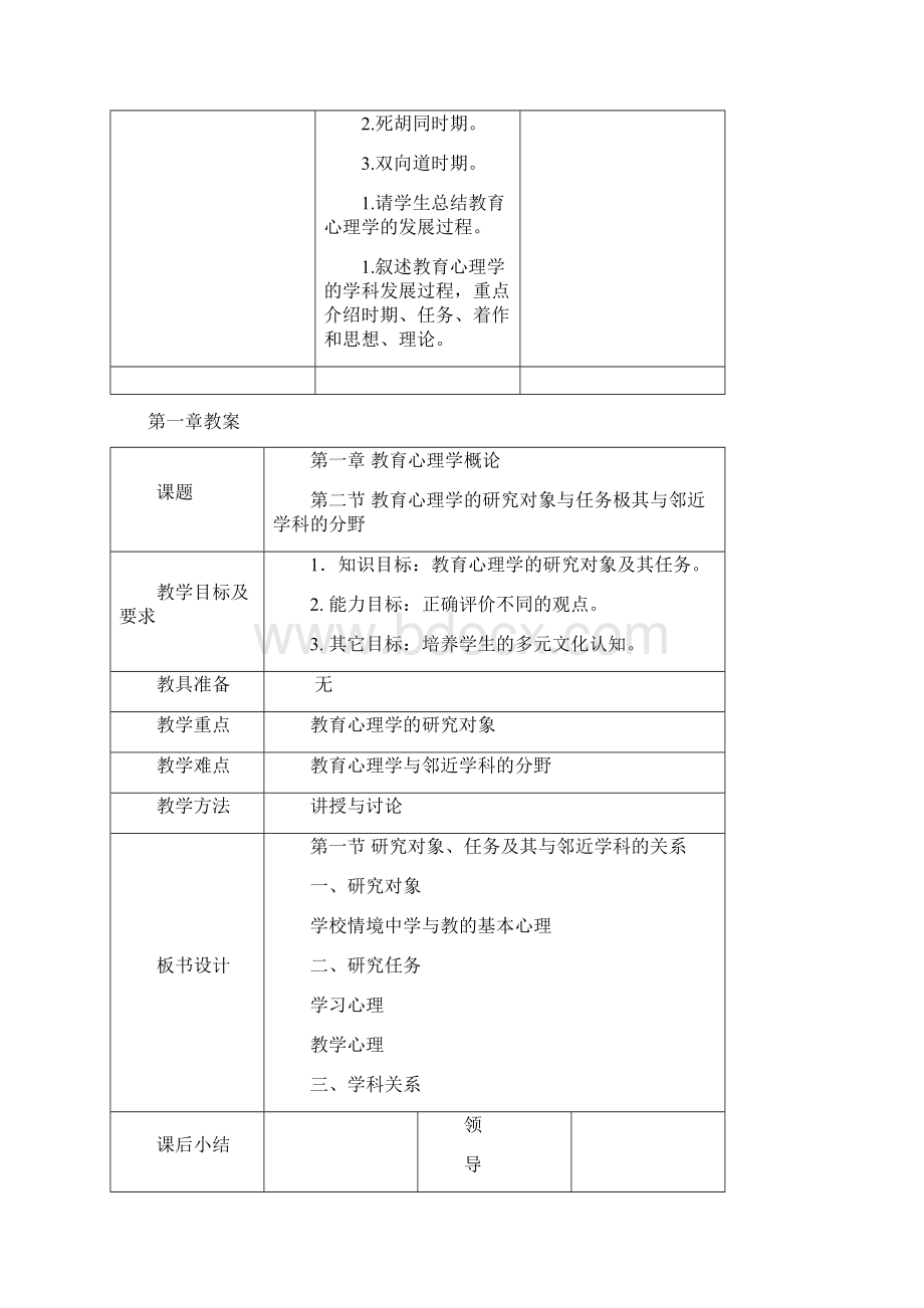 教育心理学教案文档格式.docx_第3页