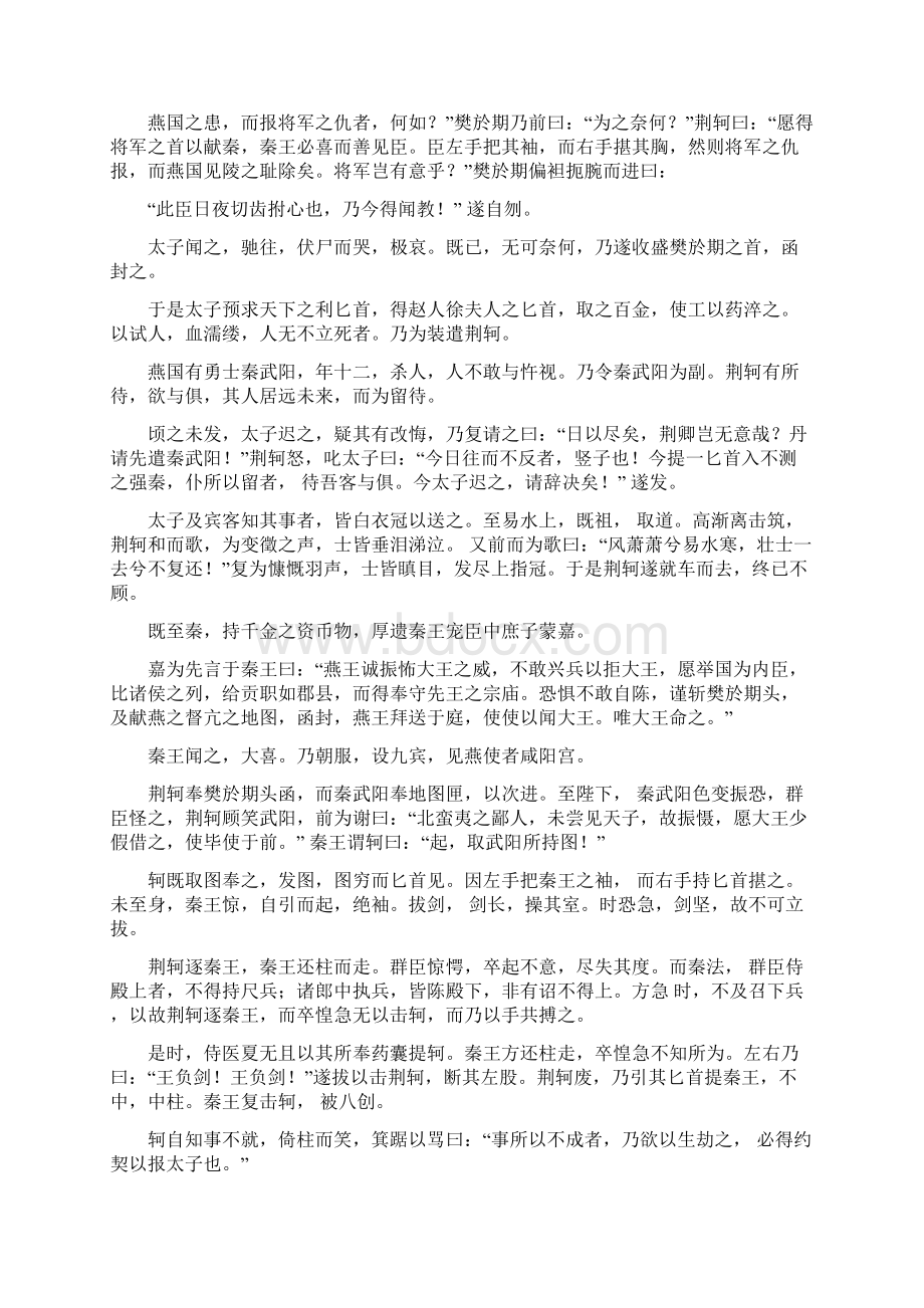 人教版高中语文文言文和古诗词汇总.docx_第2页