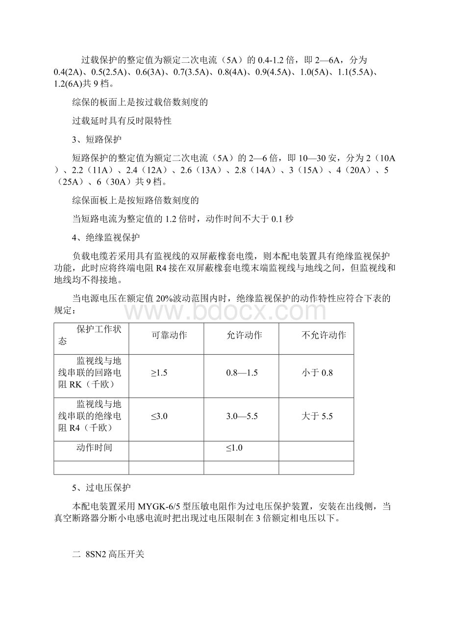 煤矿井下高压开关和磁力启动器技术参数和常见故障1Word格式文档下载.docx_第3页