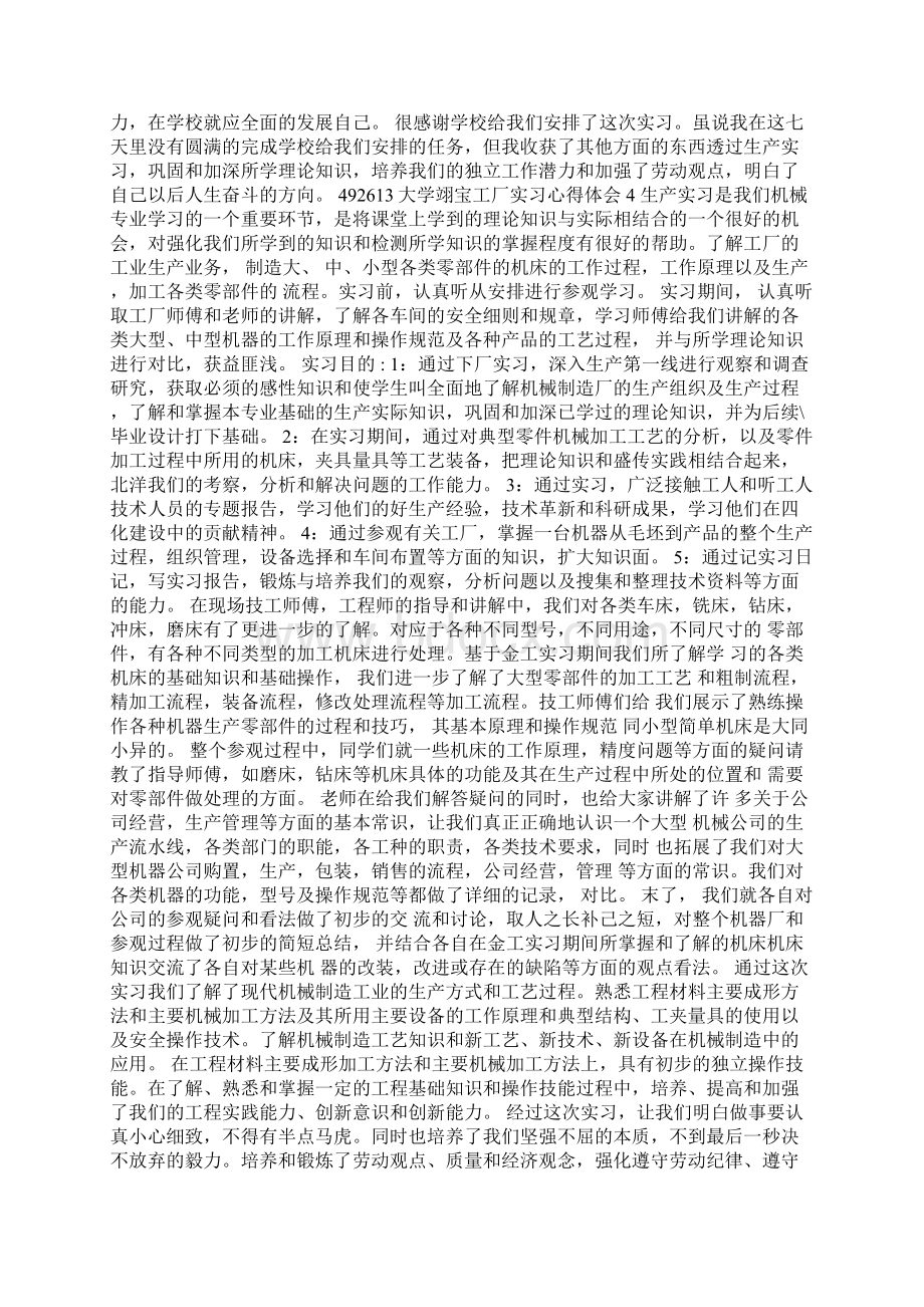 大学翊宝工厂实习心得体会5篇.docx_第2页