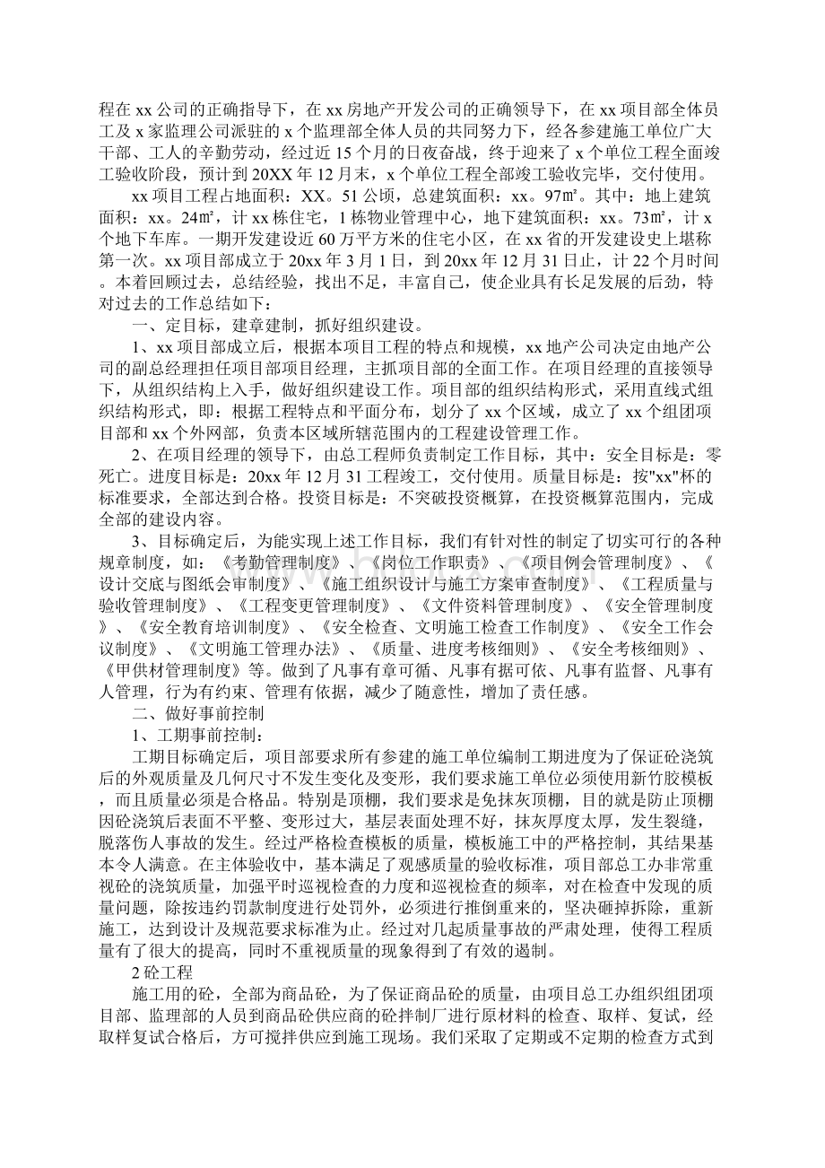 物业项目部年终总结.docx_第2页