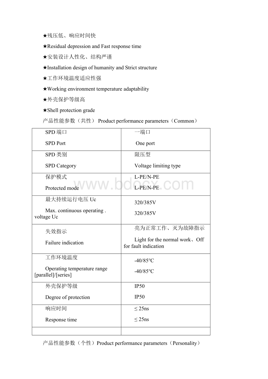 VITSON产品说明书中文英文.docx_第2页