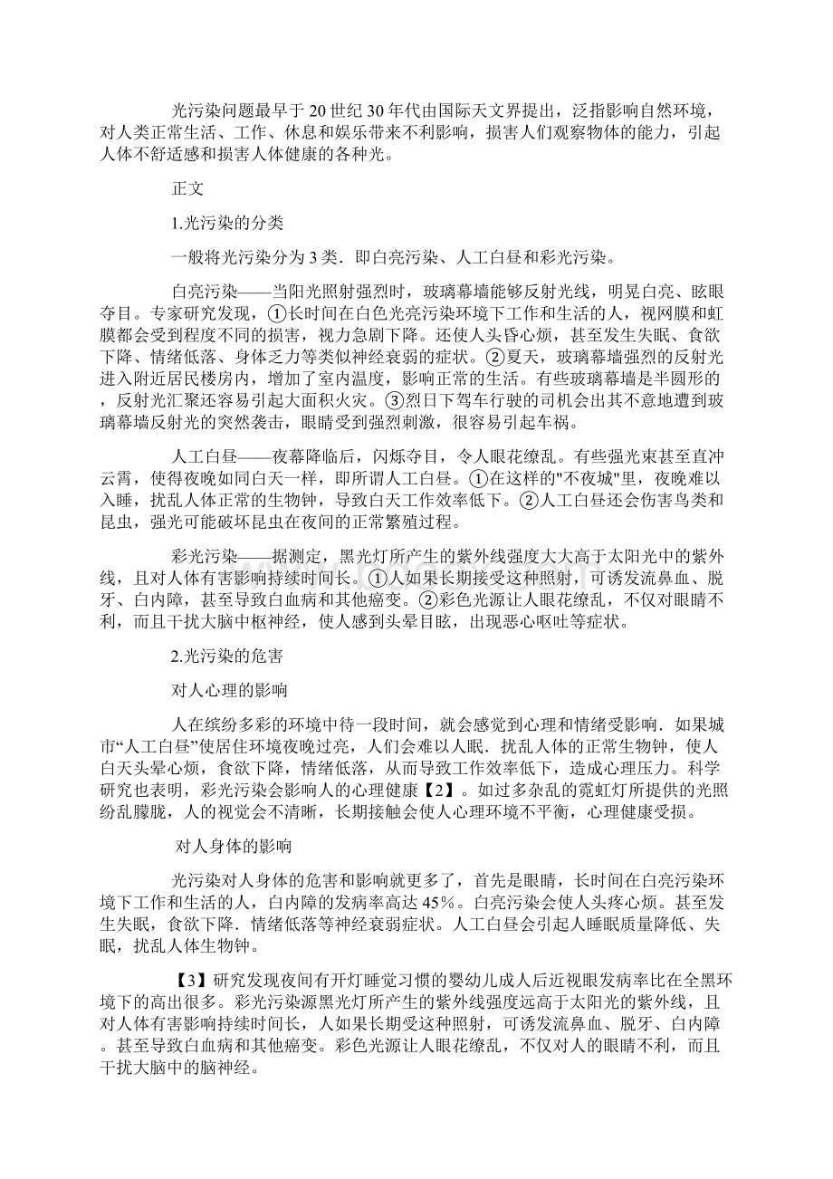 玻璃幕墙光污染的危害及解决方案分析Word文档下载推荐.docx_第2页