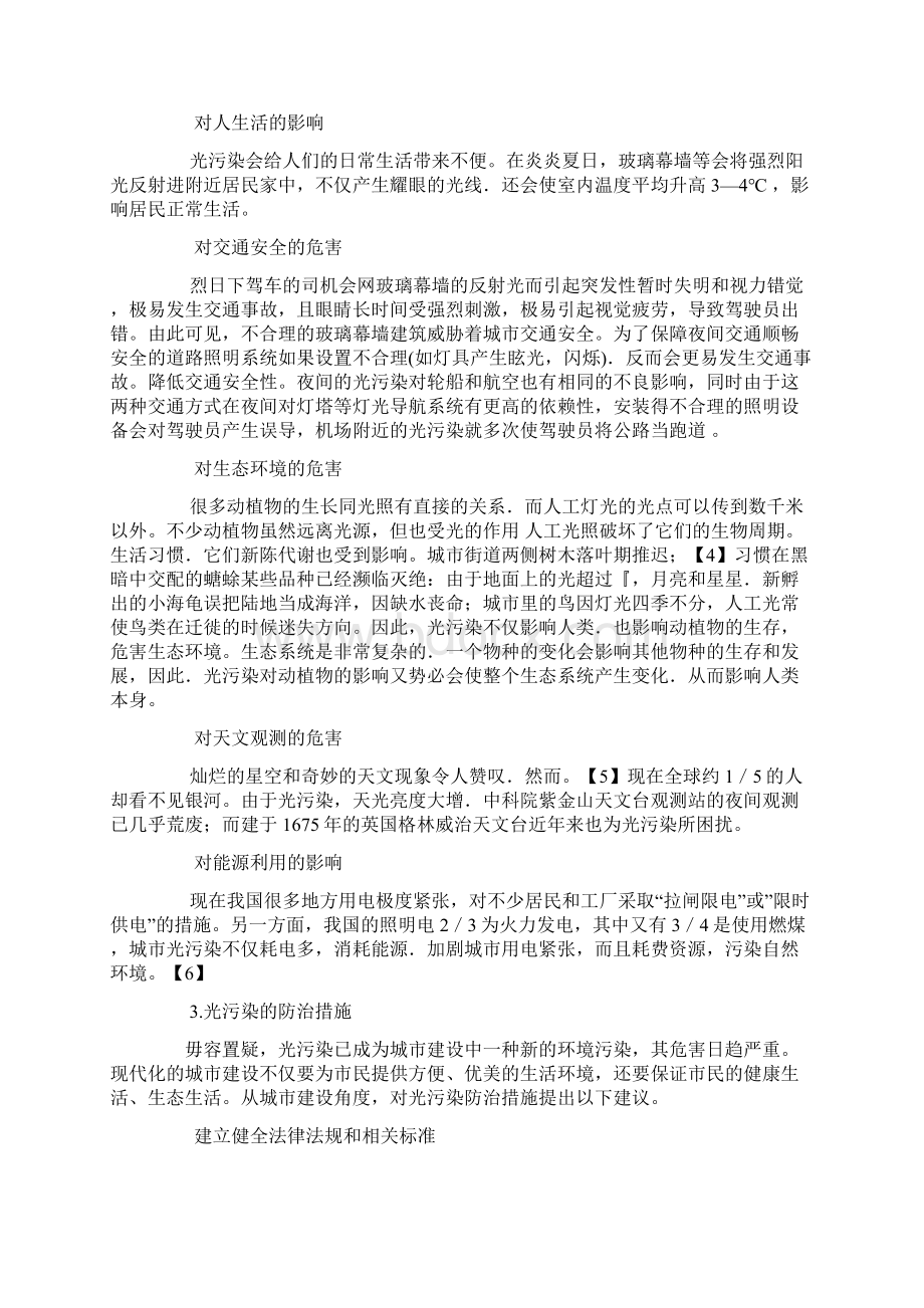 玻璃幕墙光污染的危害及解决方案分析.docx_第3页