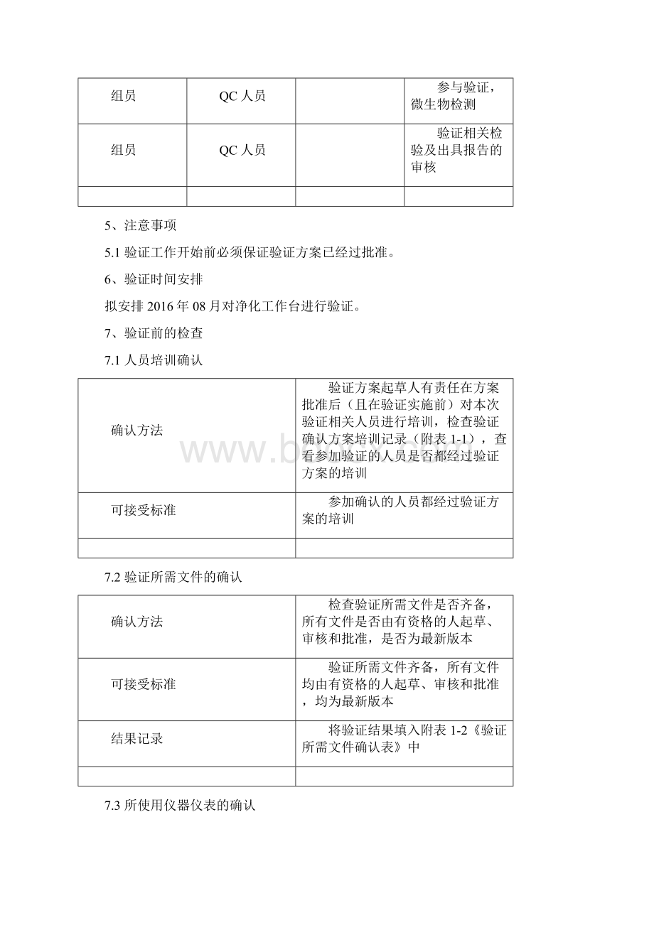 超净台的验证方案word版本.docx_第3页