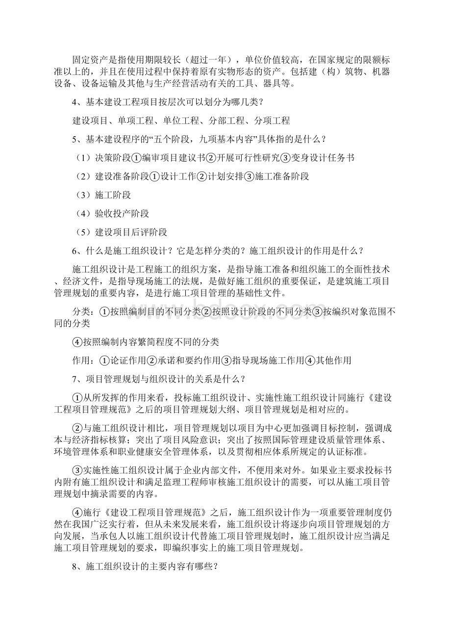 施工组织全部课后题以及答案.docx_第2页