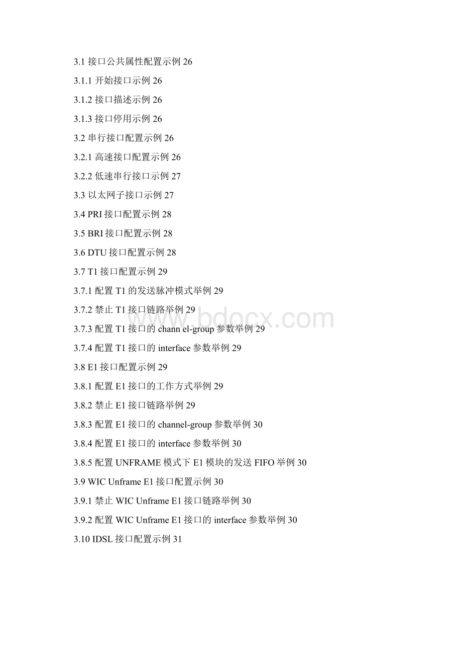 03路由器接口配置.docx_第3页