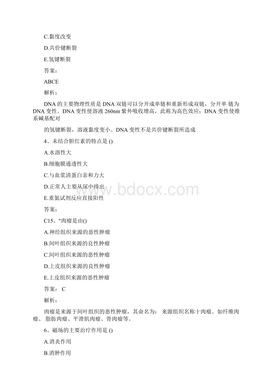 医学类事业编考试试题精选Word格式文档下载.docx_第2页