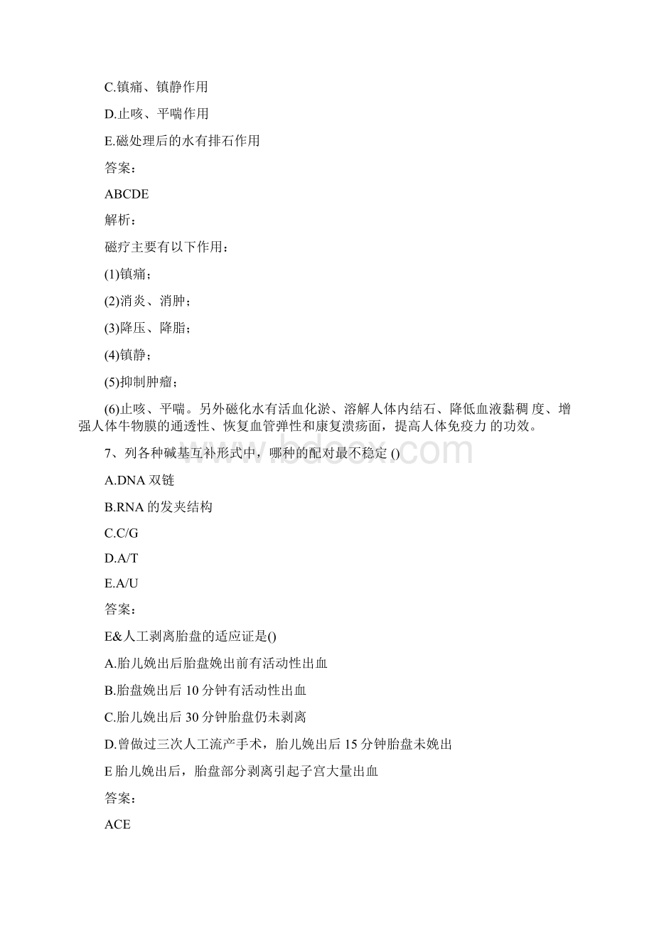 医学类事业编考试试题精选Word格式文档下载.docx_第3页