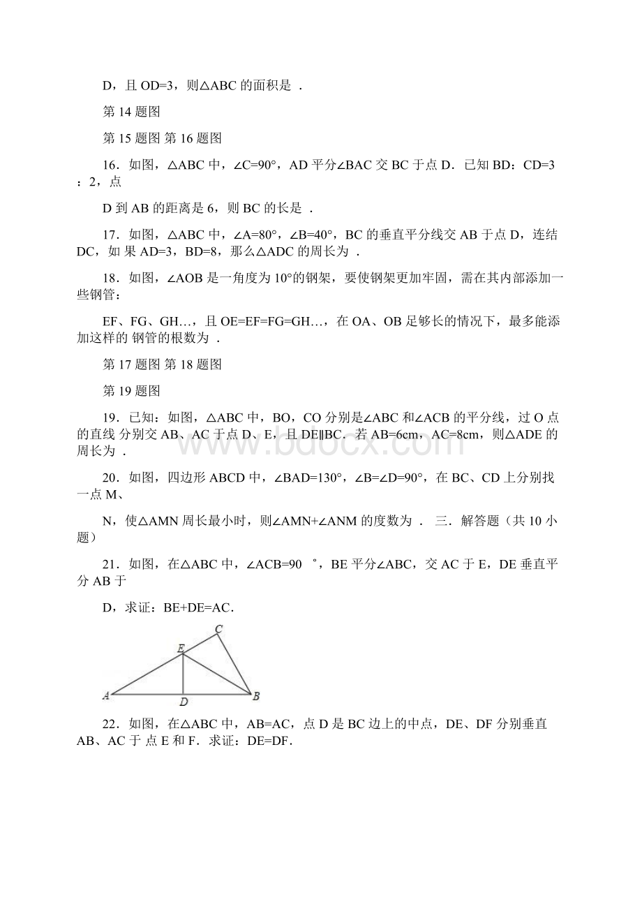 北师大版七年级数学下册第五章 生活中的轴对称 周周测7全章 同步练习.docx_第3页