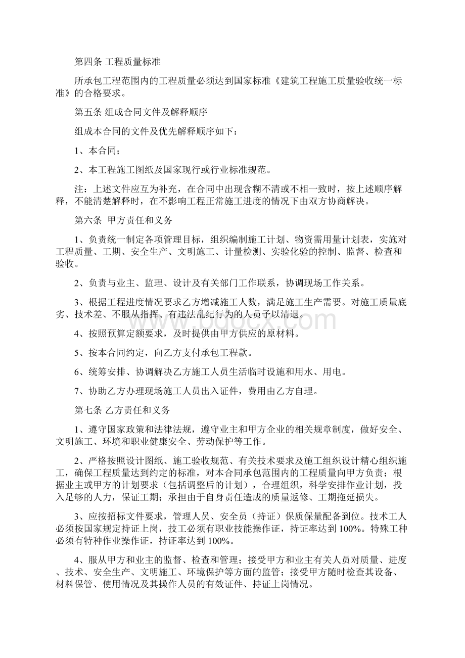 土建工程承包合同.docx_第2页