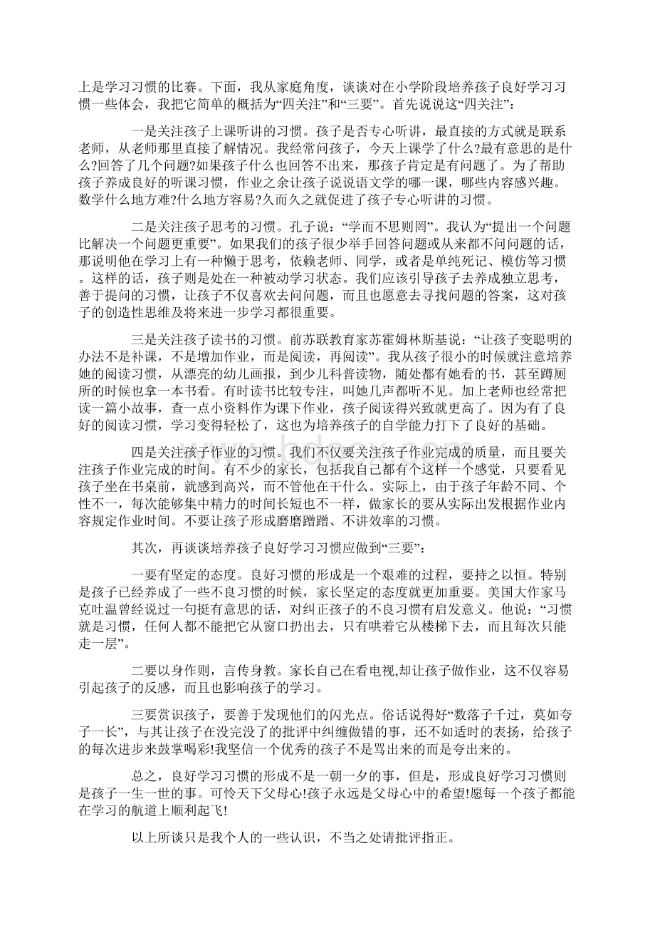 小学家长会发言稿Word文档下载推荐.docx_第2页