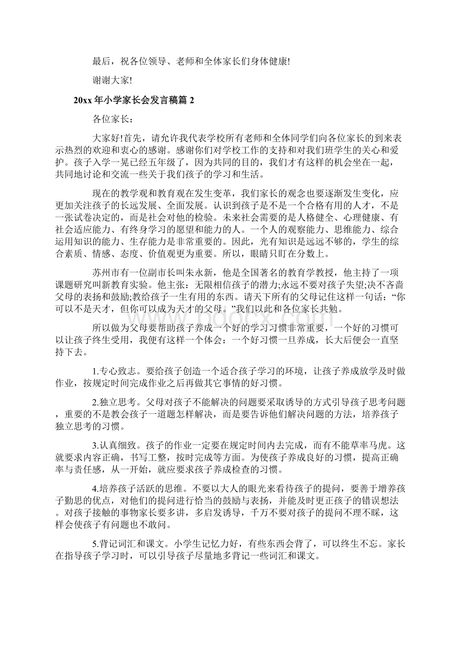 小学家长会发言稿Word文档下载推荐.docx_第3页