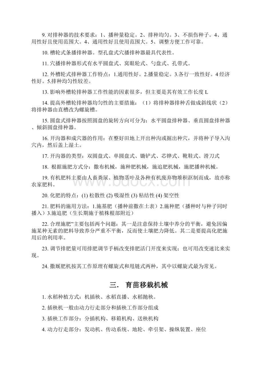 农业机械学复习资料.docx_第3页