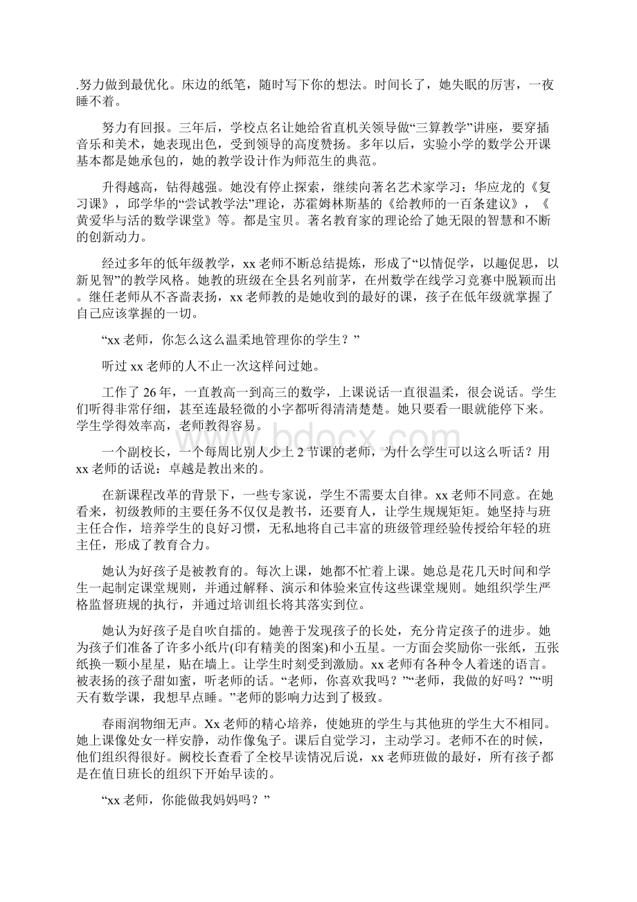 小学优秀教师事迹材料4篇Word文件下载.docx_第2页