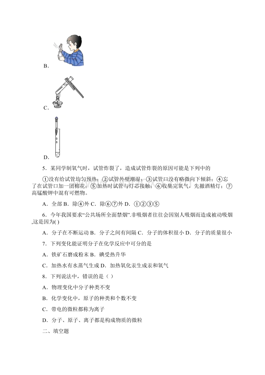 四川省广元市朝天区五校联考学年九年级上学期第一次阶段性教学评估化学试题.docx_第2页