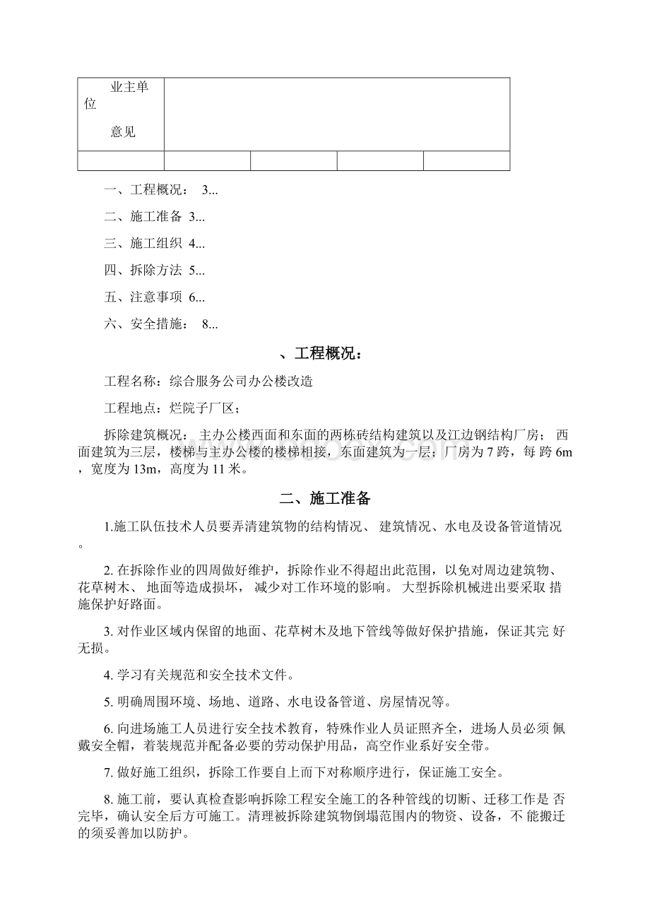 钢结构及建筑拆除方案Word文档格式.docx_第2页