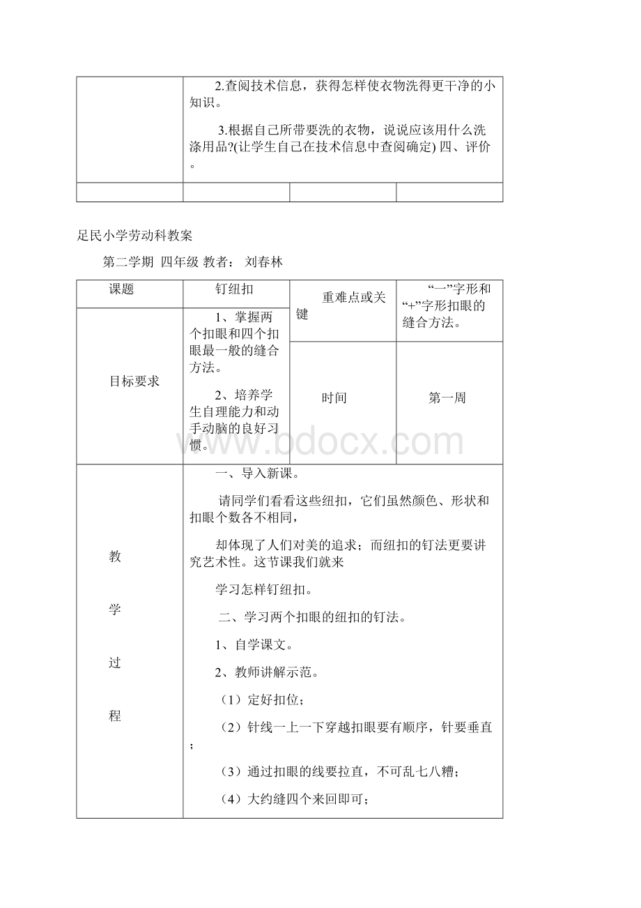 小学劳动课教案十二课时文档格式.docx_第2页