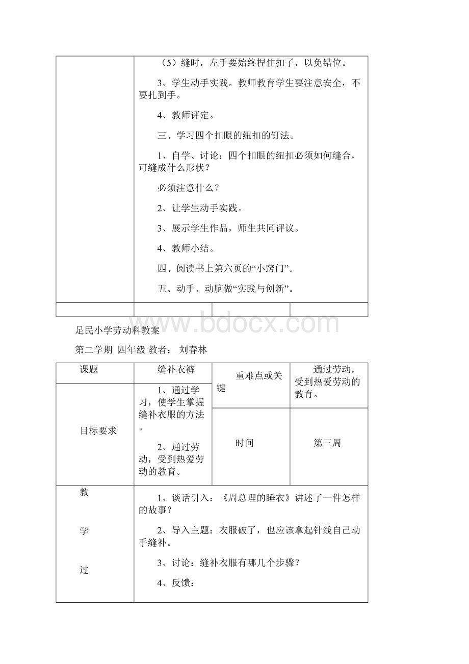 小学劳动课教案十二课时.docx_第3页