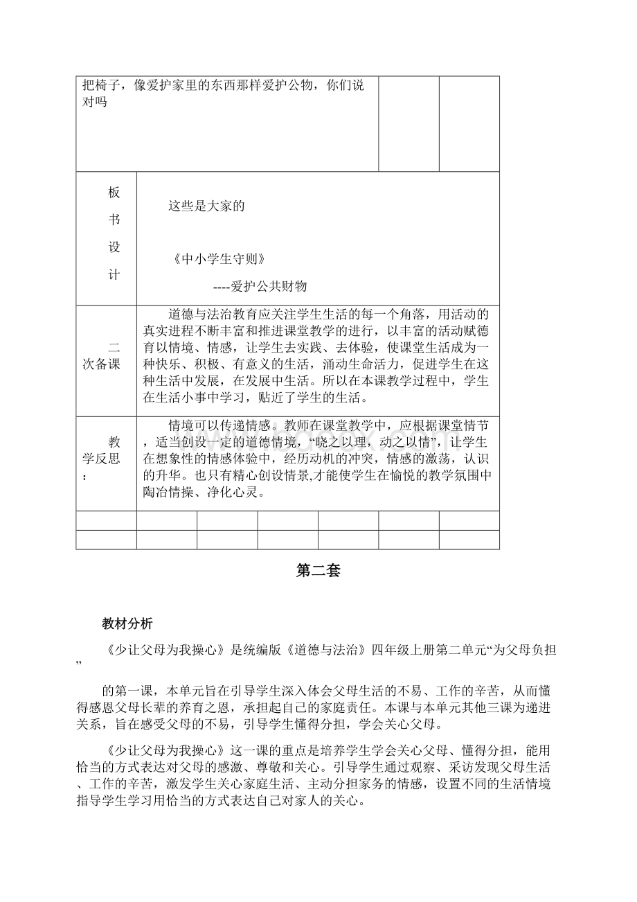 《这些是大家的》教案 道法精品教学设计.docx_第3页