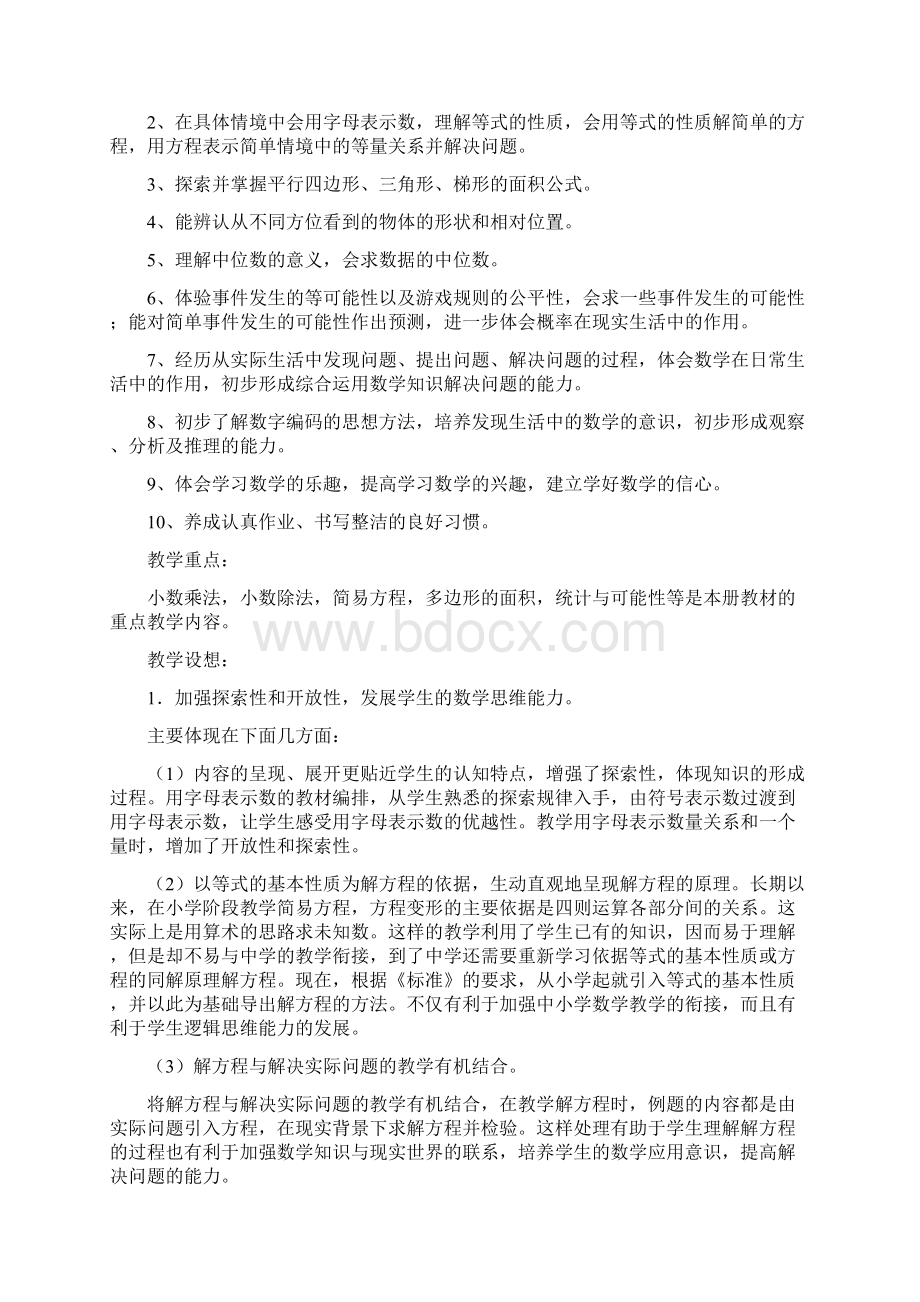 石龙镇中心小学西湖学校五年级数学上册教学.docx_第2页