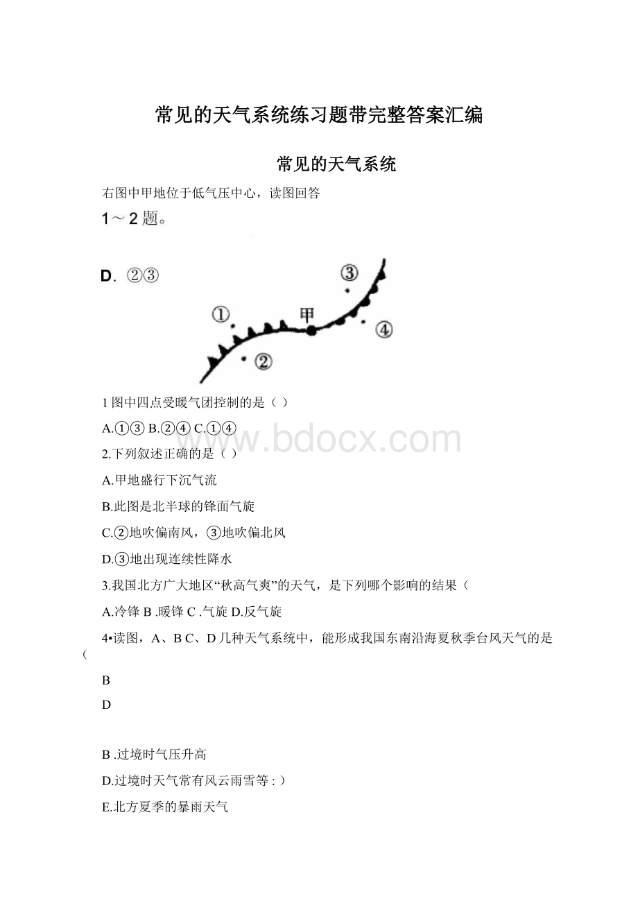 常见的天气系统练习题带完整答案汇编.docx_第1页