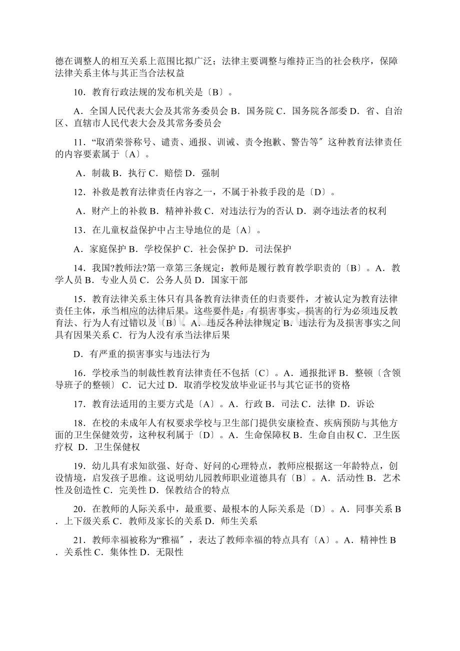 江苏自考教师职业道德法律修养选择题真题汇总.docx_第2页