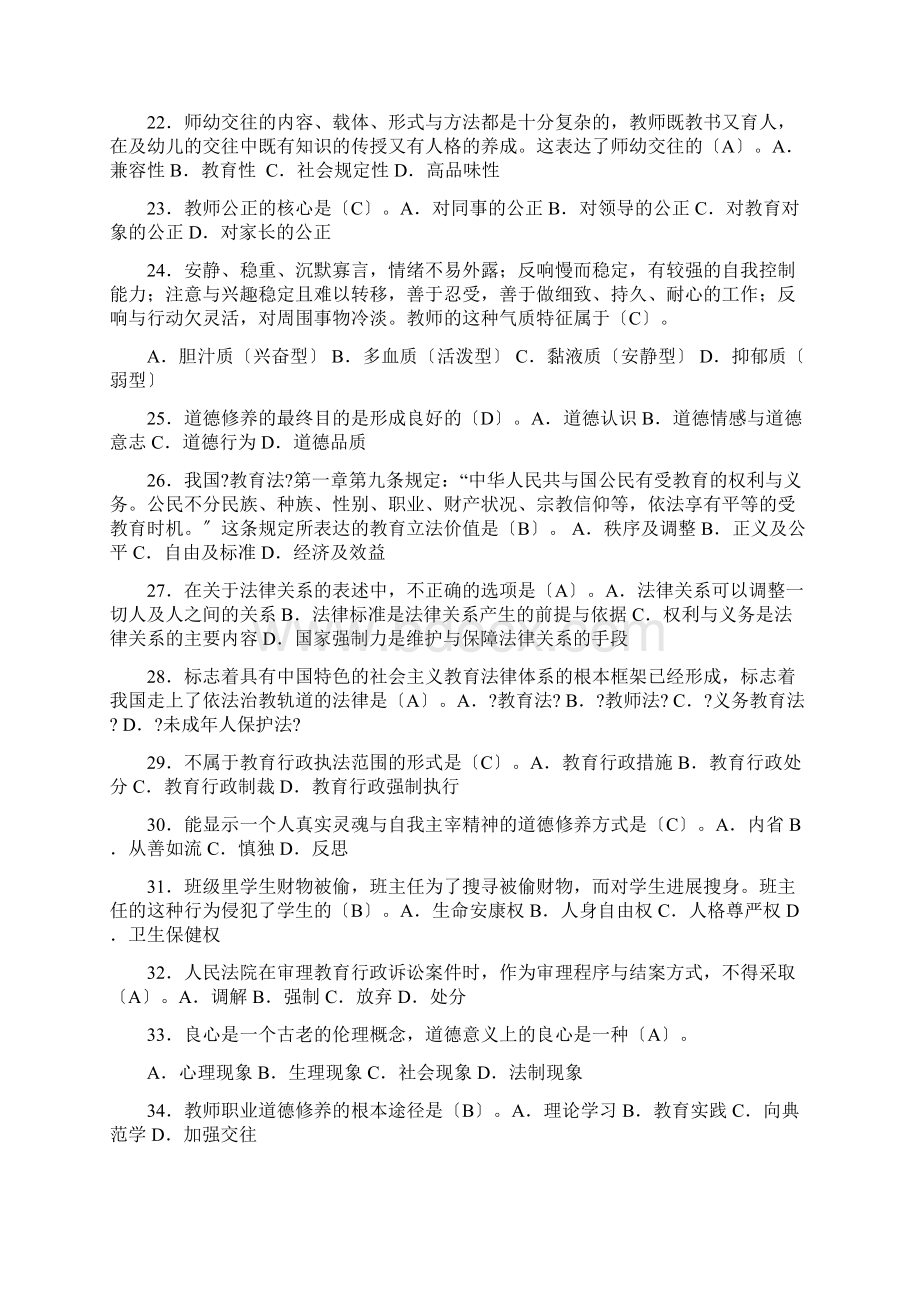 江苏自考教师职业道德法律修养选择题真题汇总.docx_第3页