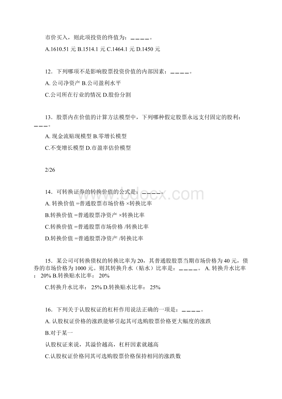 证券投资分析真题及答案一Word下载.docx_第3页