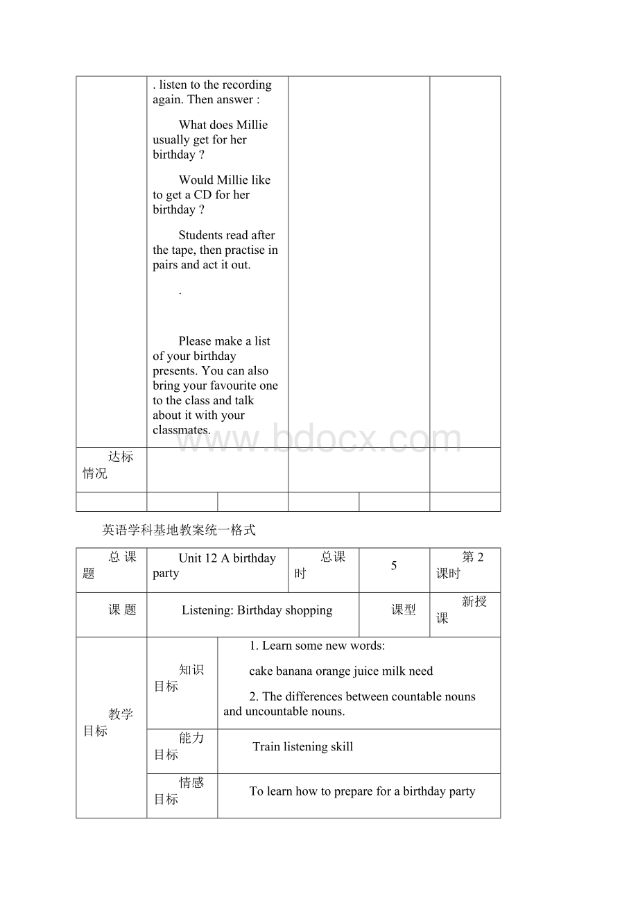 七上英语Unit 12教案Word下载.docx_第3页