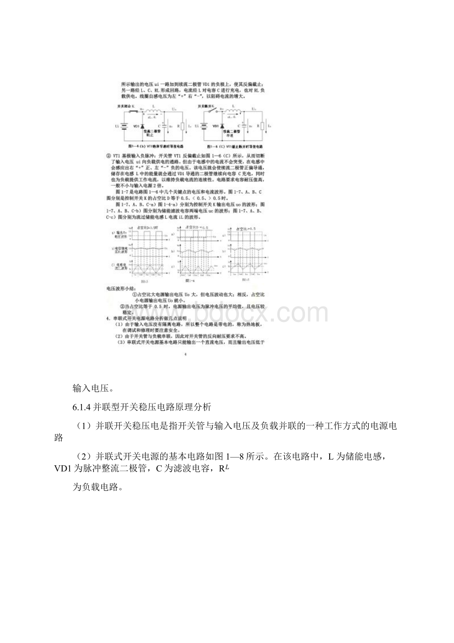 开关稳压电源工作原理Word下载.docx_第3页