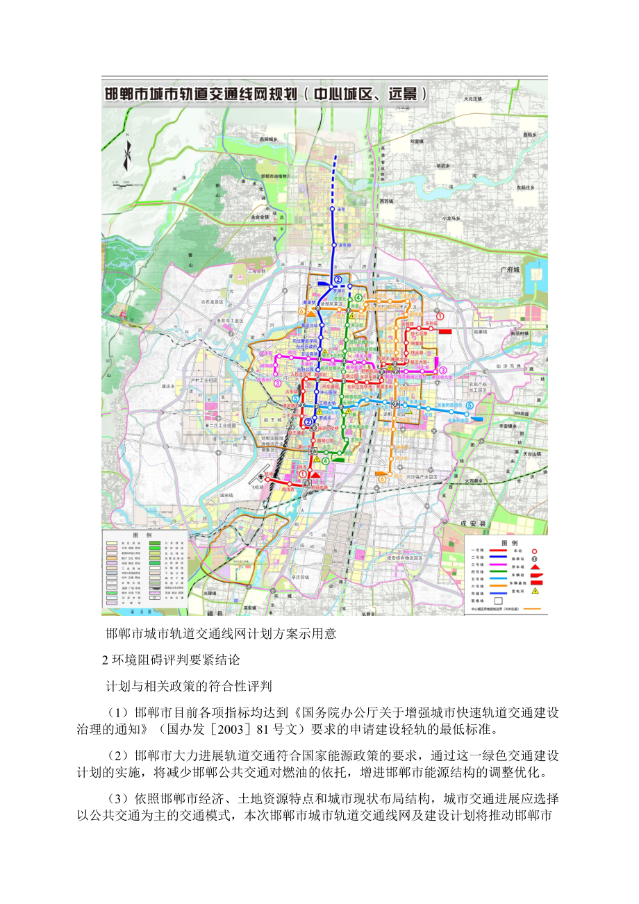 邯郸市城市轨道交通计划环评报告简本文档格式.docx_第3页