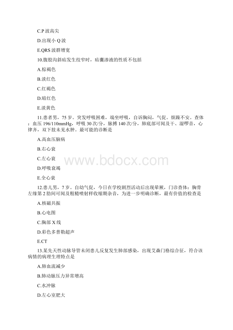 护士执业资格考试实践能力.docx_第3页