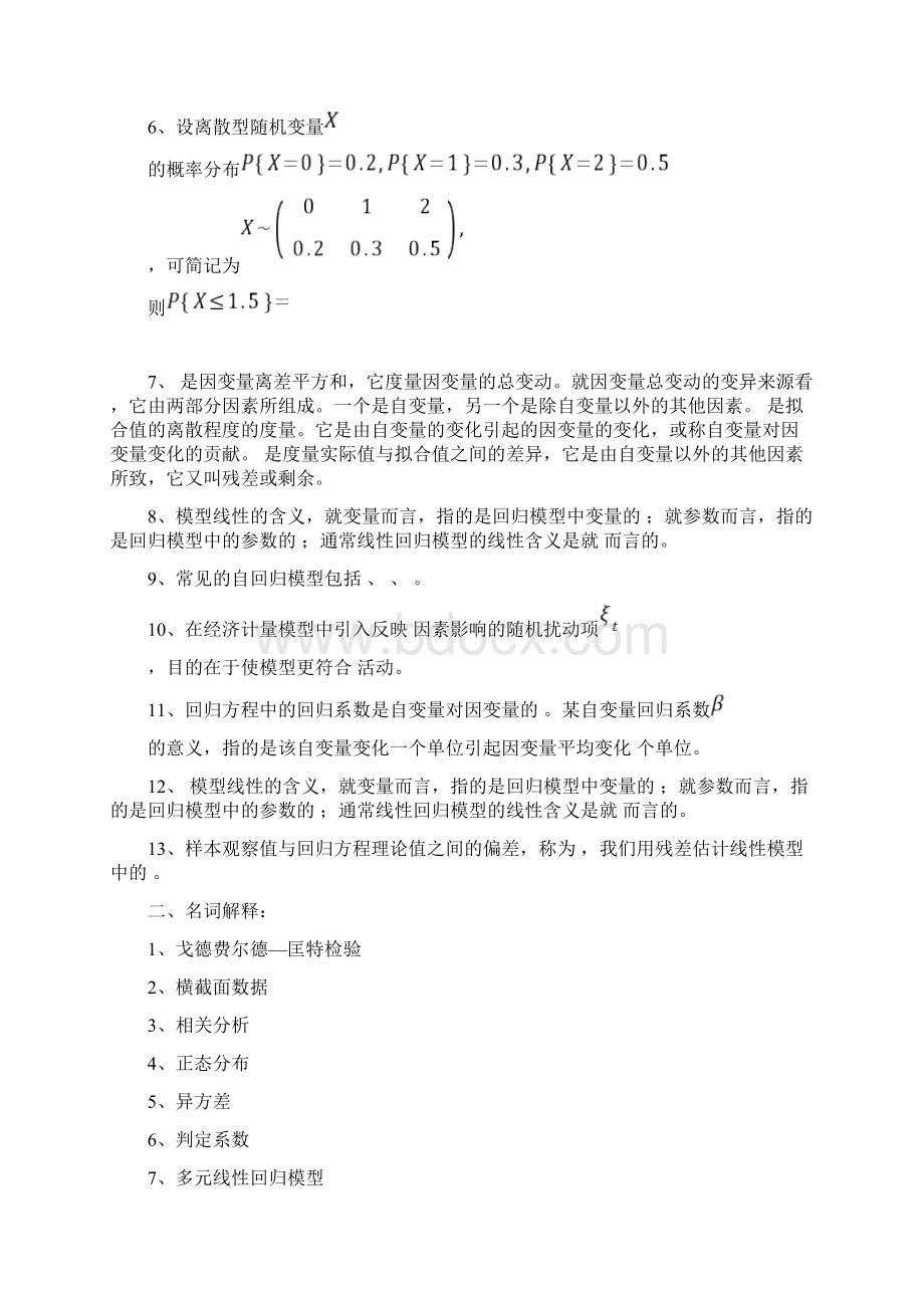 计量经济学复习提纲Word文档格式.docx_第2页