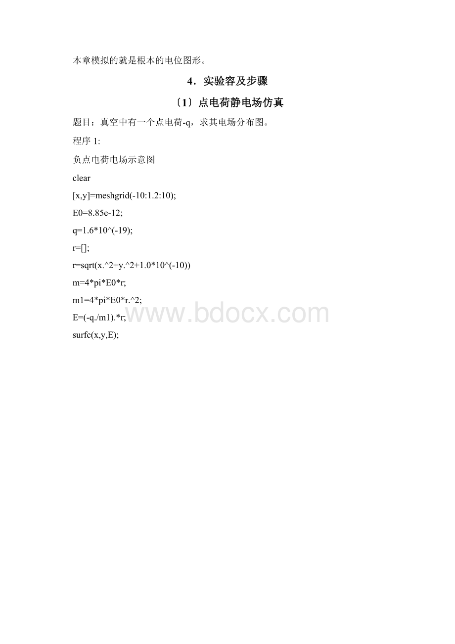 电磁场与电磁波实验报告Word文件下载.docx_第2页