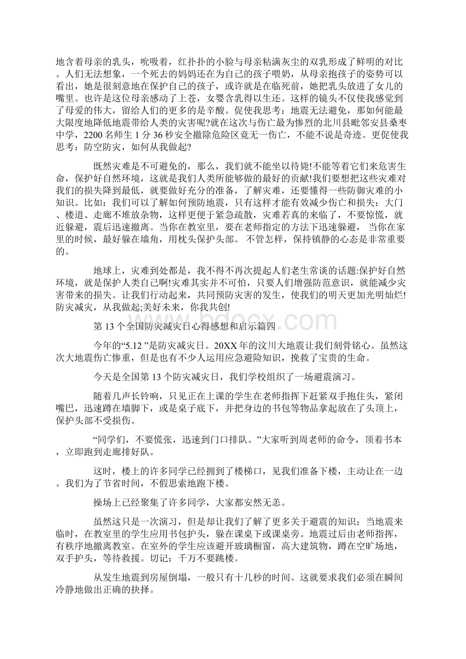 第13个全国防灾减灾日心得感想和启示.docx_第3页