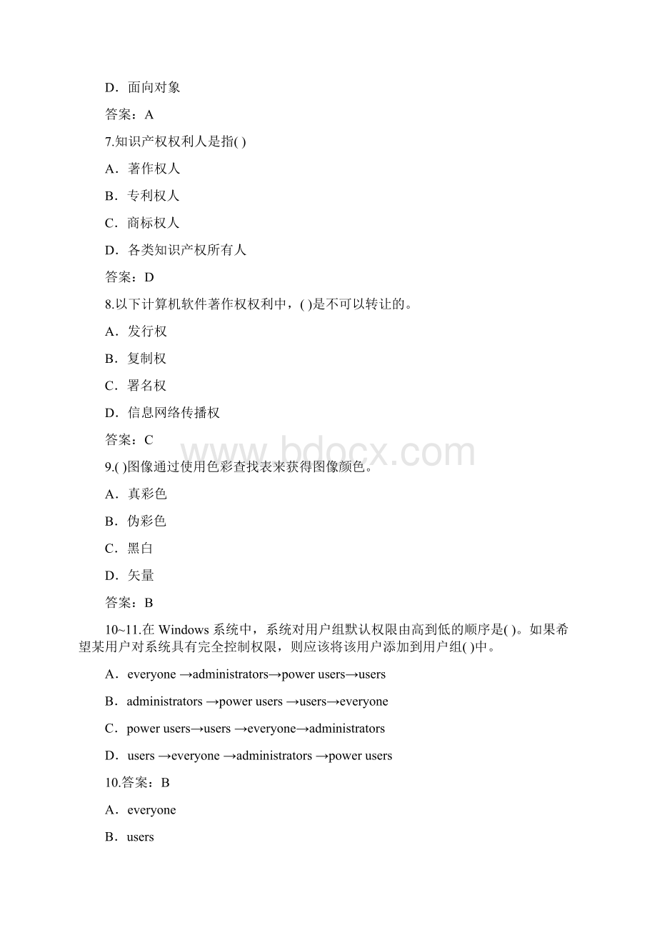 上半年初级网络管理员考试真题上午题Word文档下载推荐.docx_第3页