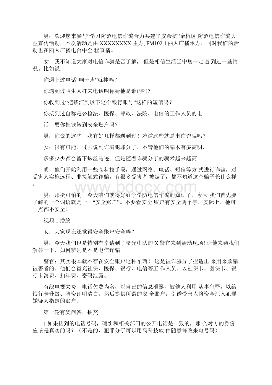 防诈骗活动主持稿版综述Word文档格式.docx_第2页