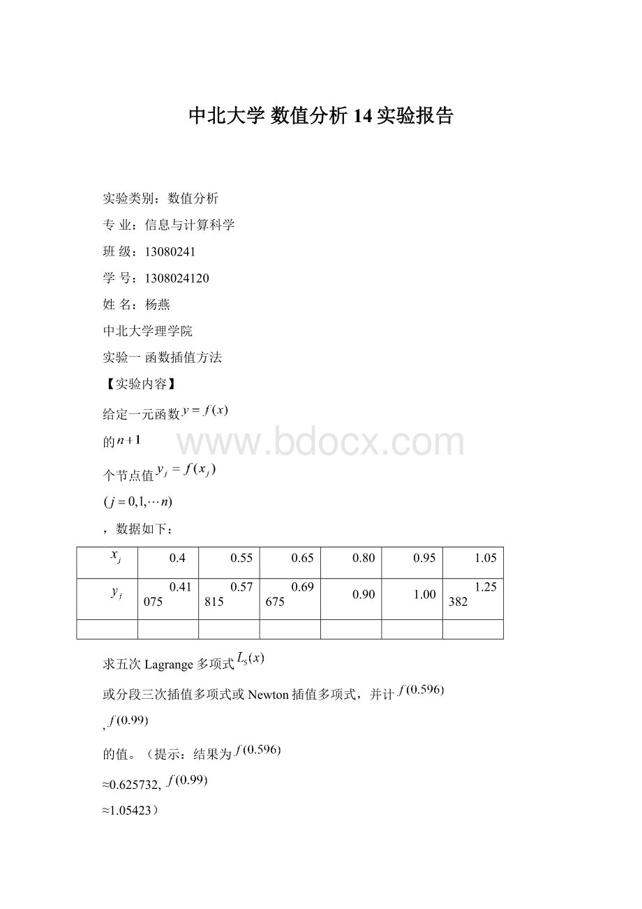 中北大学 数值分析14实验报告Word文件下载.docx_第1页