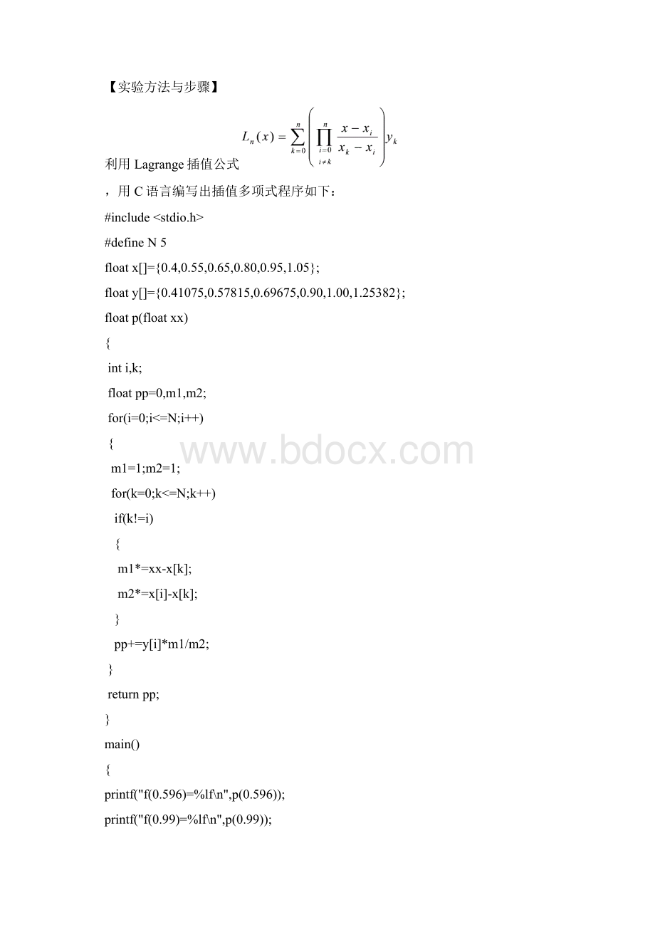 中北大学 数值分析14实验报告.docx_第2页