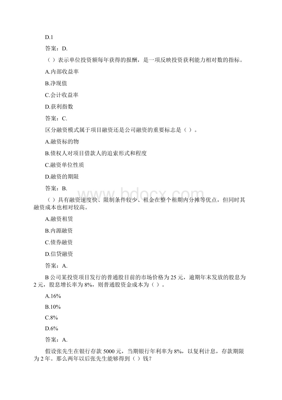 国开形成性考核高分题库之投资学1187265Word格式.docx_第2页